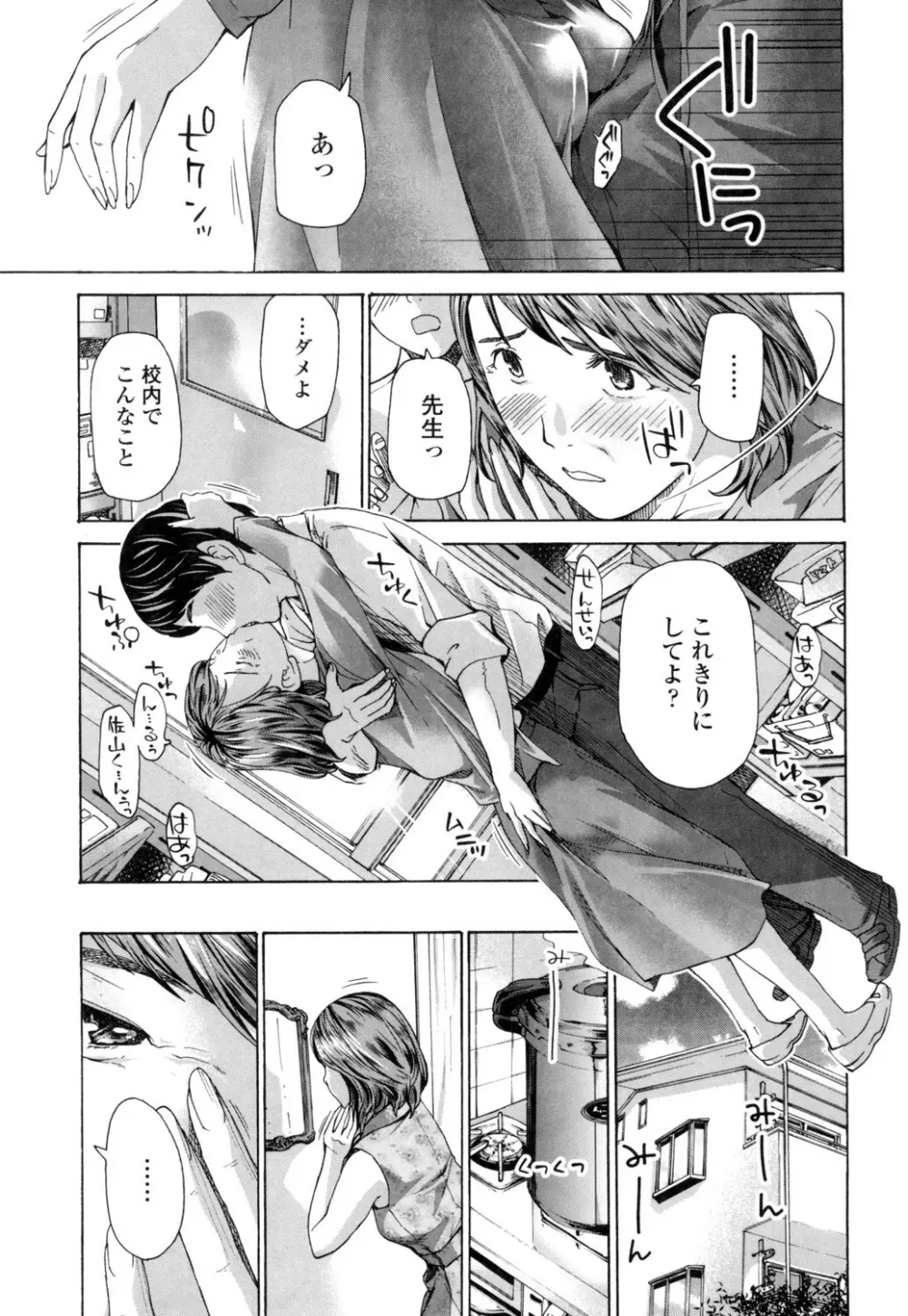 ねえ、いま私たち二人きりだよ Page.17