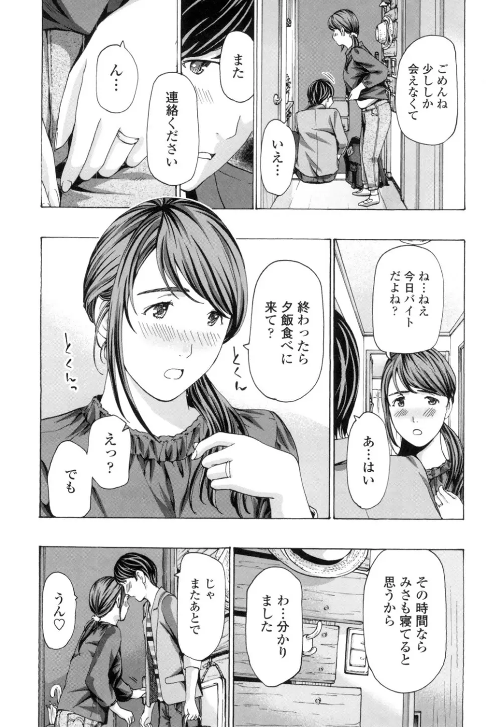 ねえ、いま私たち二人きりだよ Page.176