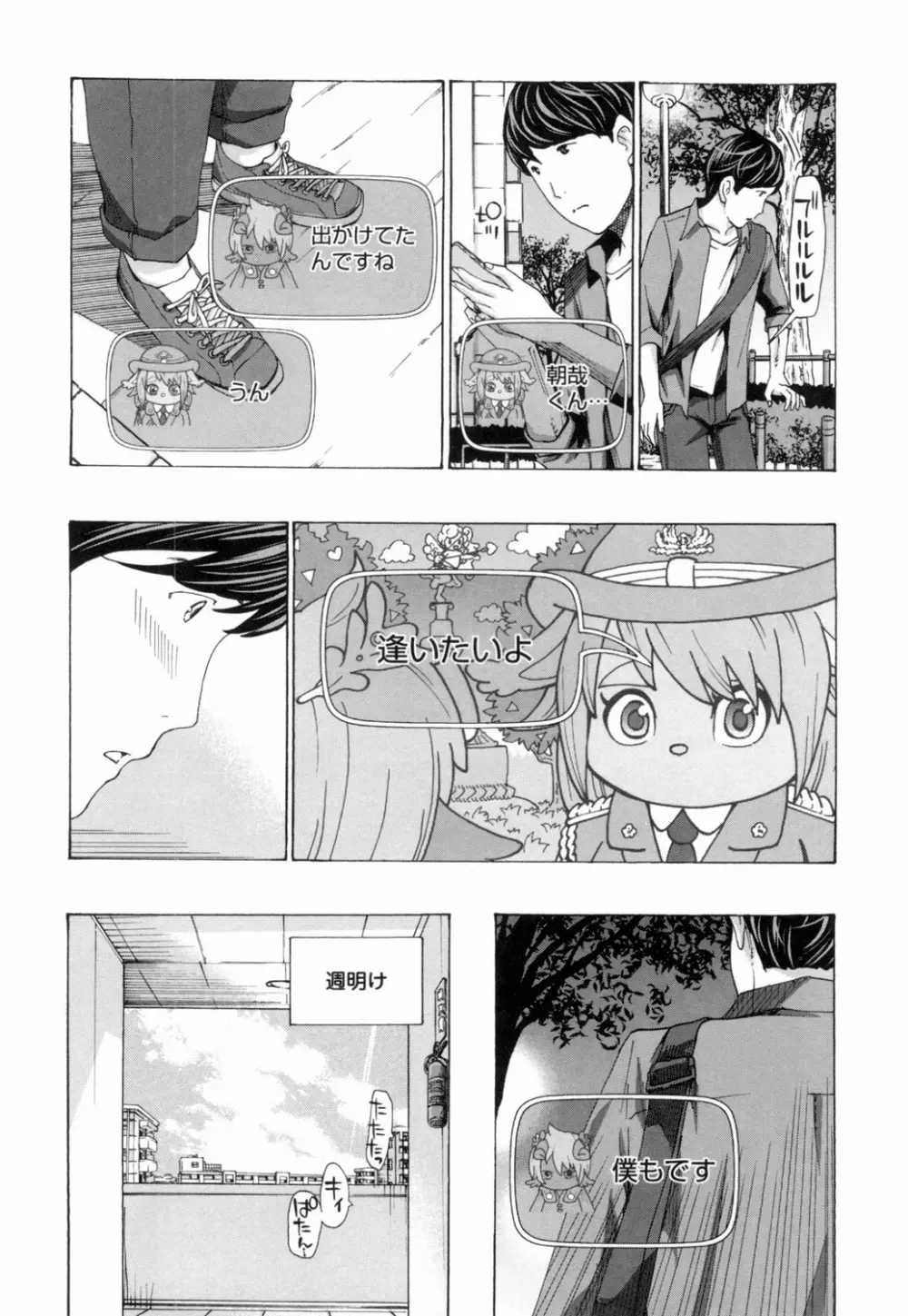 ねえ、いま私たち二人きりだよ Page.186