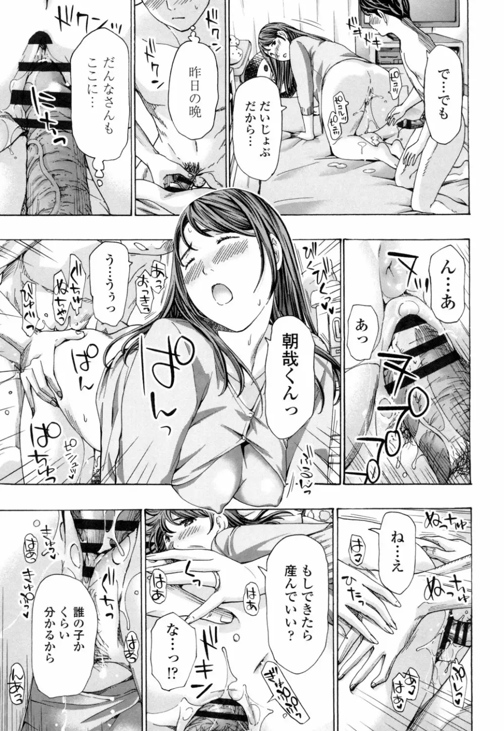 ねえ、いま私たち二人きりだよ Page.189