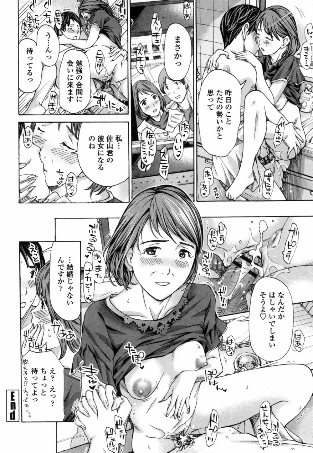 ねえ、いま私たち二人きりだよ Page.24