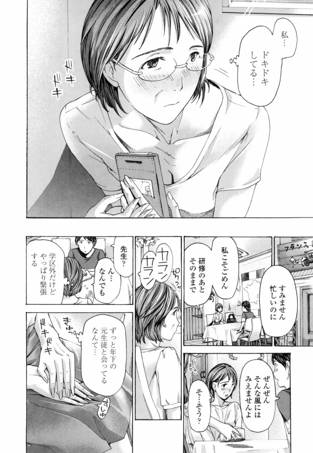 ねえ、いま私たち二人きりだよ Page.26