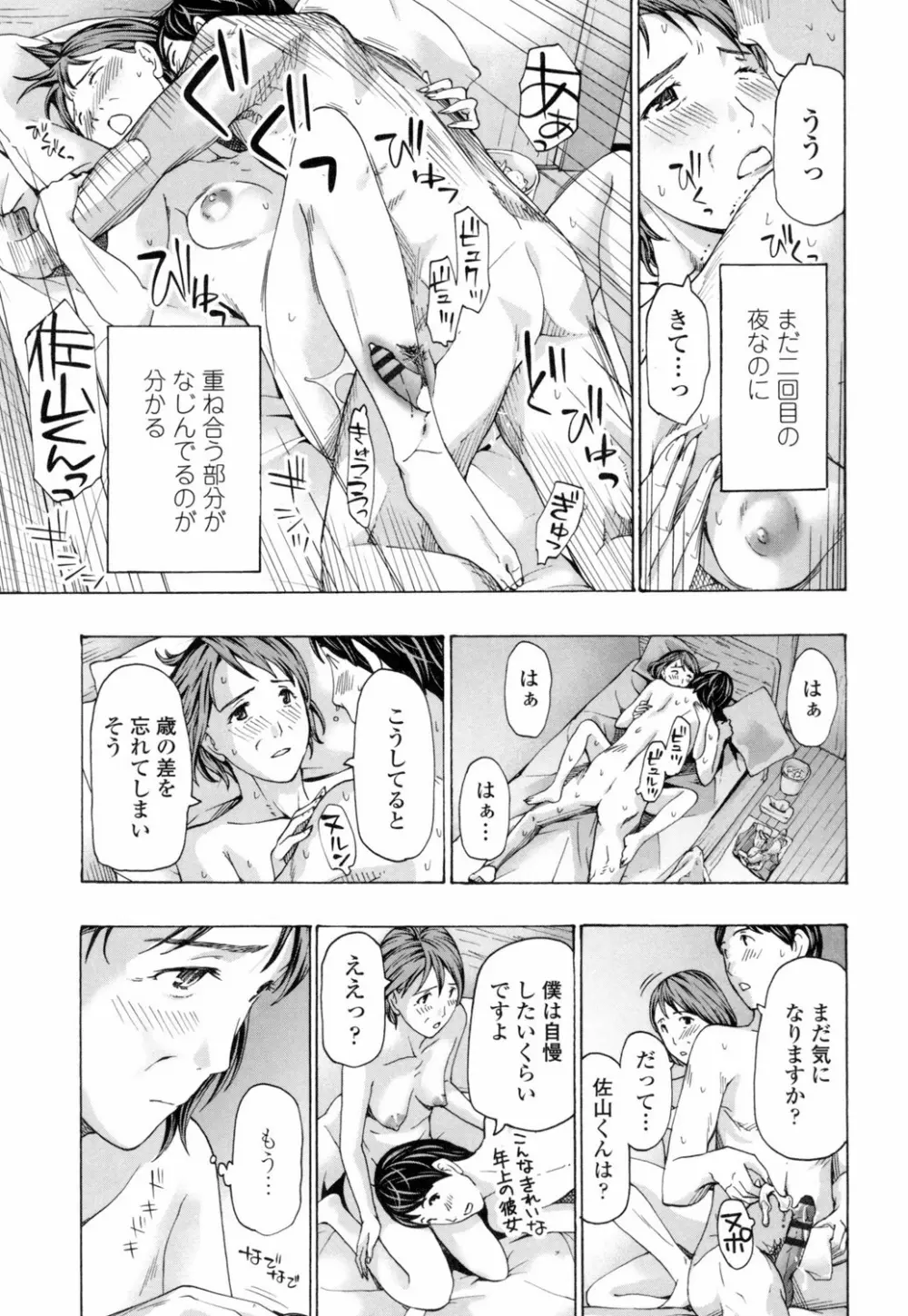 ねえ、いま私たち二人きりだよ Page.31