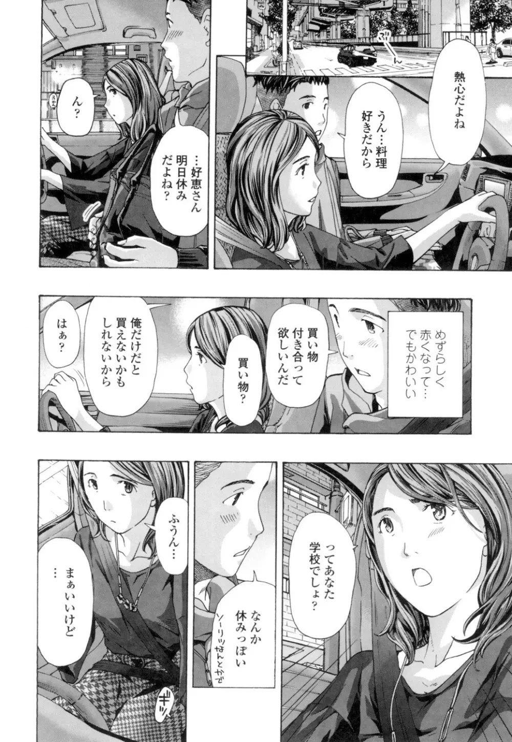 ねえ、いま私たち二人きりだよ Page.48