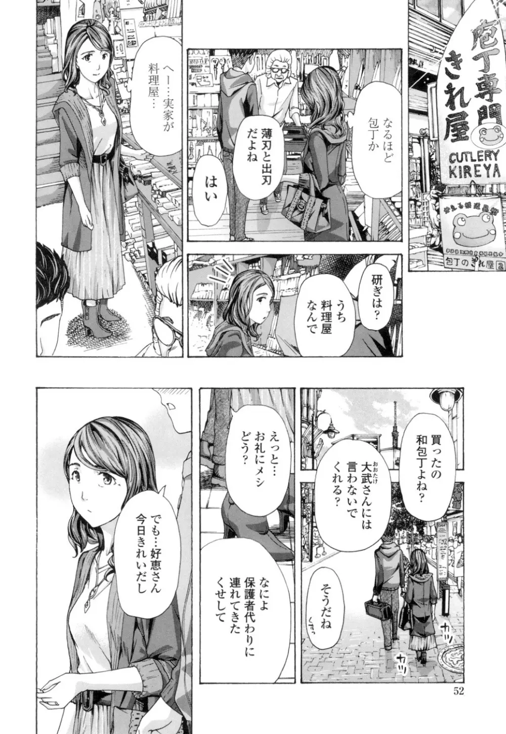 ねえ、いま私たち二人きりだよ Page.50