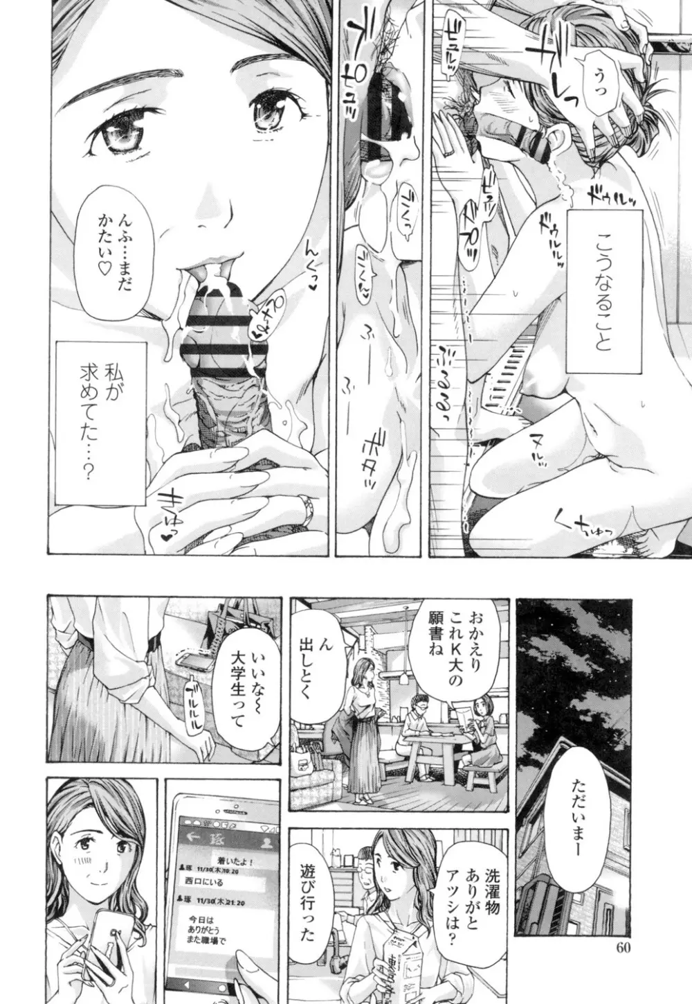 ねえ、いま私たち二人きりだよ Page.58