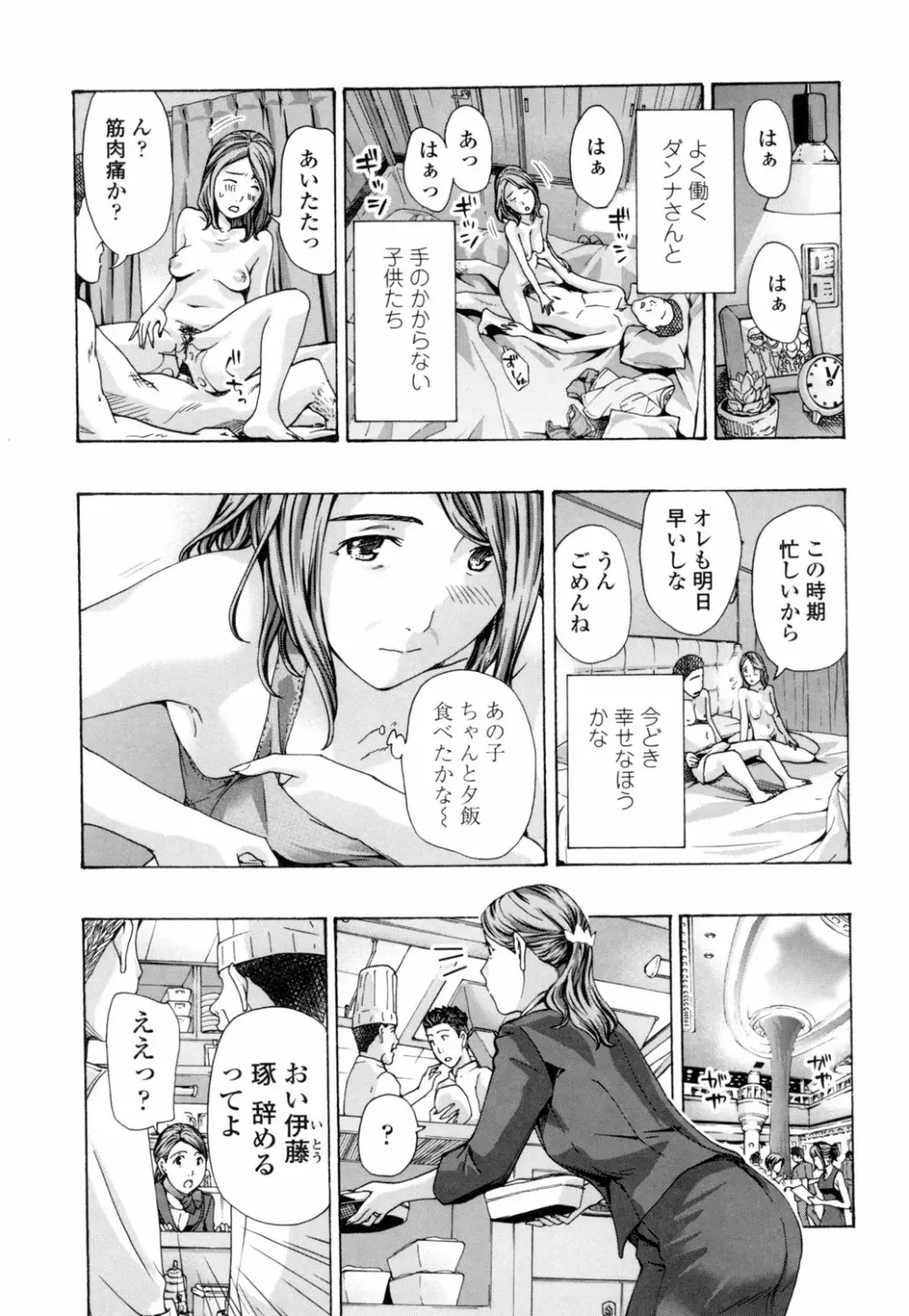 ねえ、いま私たち二人きりだよ Page.59