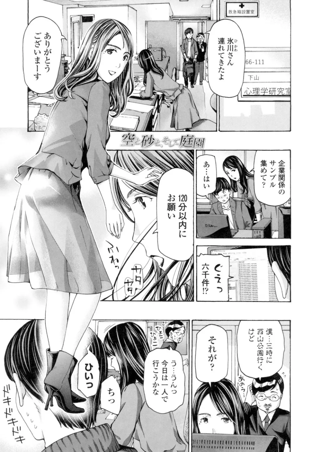 ねえ、いま私たち二人きりだよ Page.67