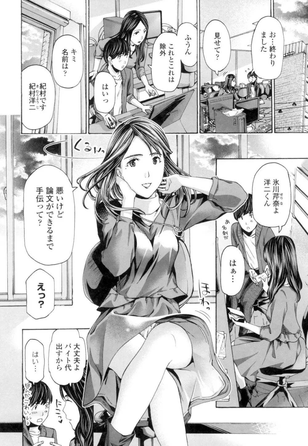 ねえ、いま私たち二人きりだよ Page.68