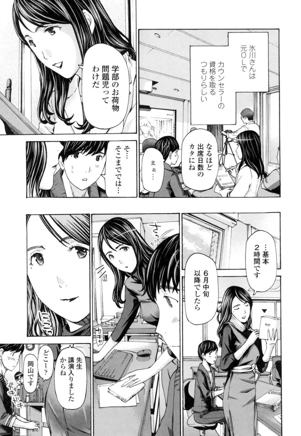 ねえ、いま私たち二人きりだよ Page.69