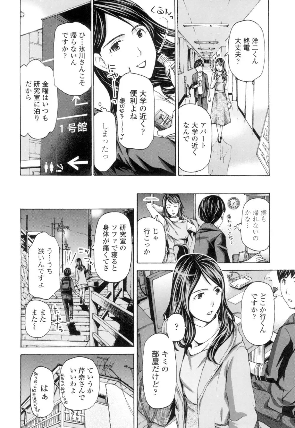 ねえ、いま私たち二人きりだよ Page.70