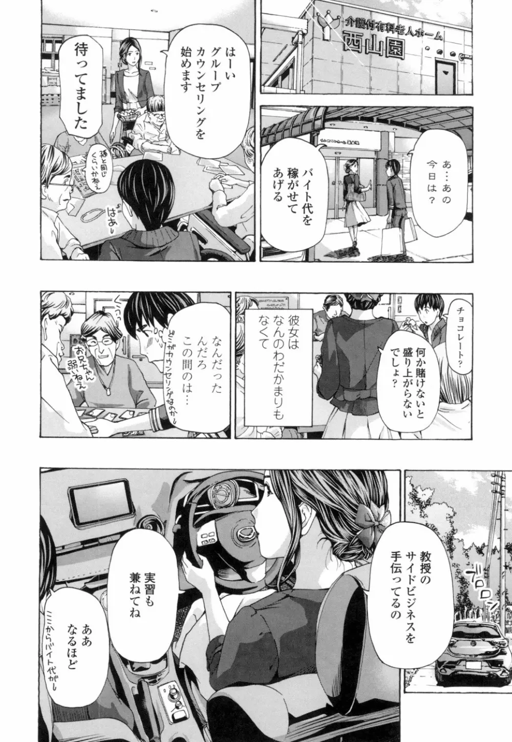 ねえ、いま私たち二人きりだよ Page.76