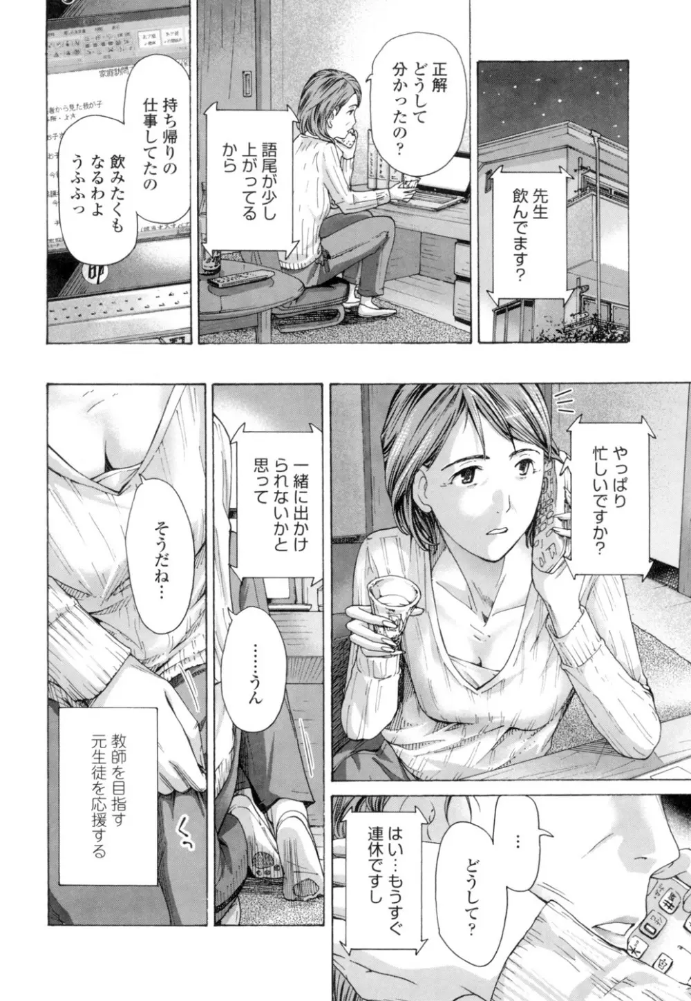 ねえ、いま私たち二人きりだよ Page.8