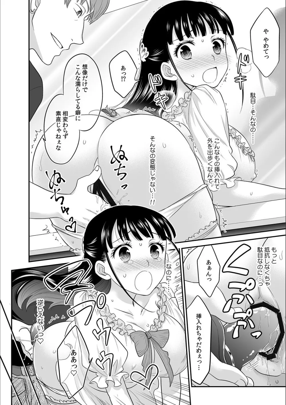 彼とのセックスじゃイケないから…あたしのココに入れて欲しいの… 第六話 Page.10