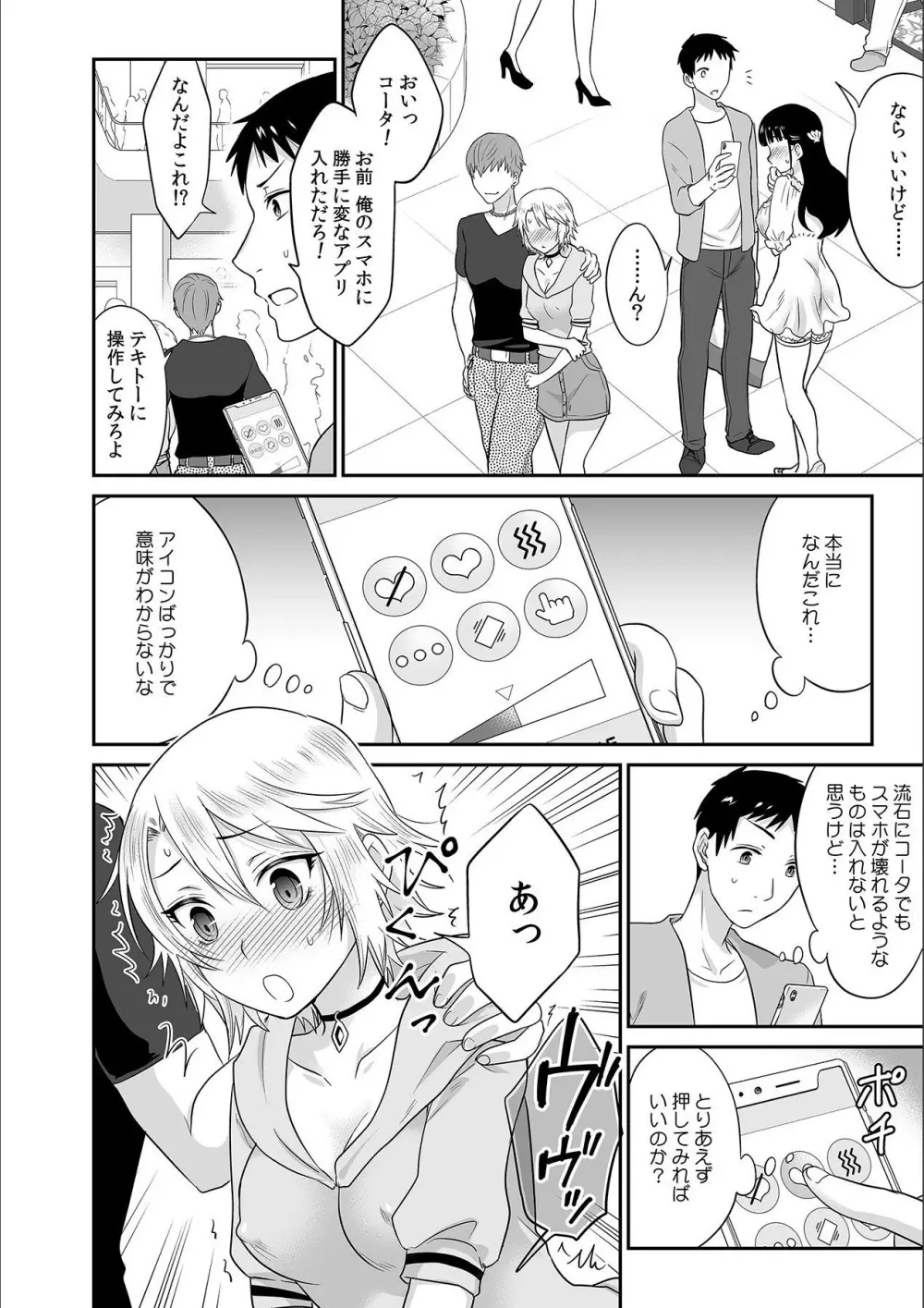 彼とのセックスじゃイケないから…あたしのココに入れて欲しいの… 第六話 Page.12