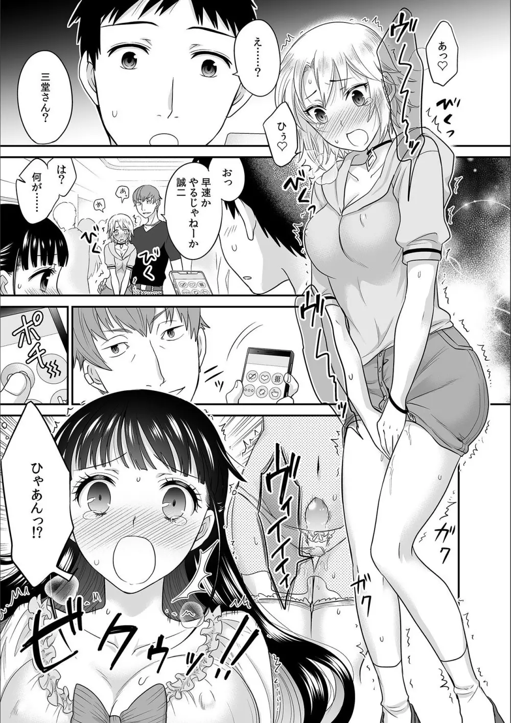 彼とのセックスじゃイケないから…あたしのココに入れて欲しいの… 第六話 Page.13