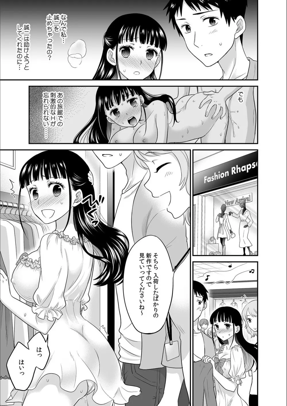 彼とのセックスじゃイケないから…あたしのココに入れて欲しいの… 第六話 Page.15