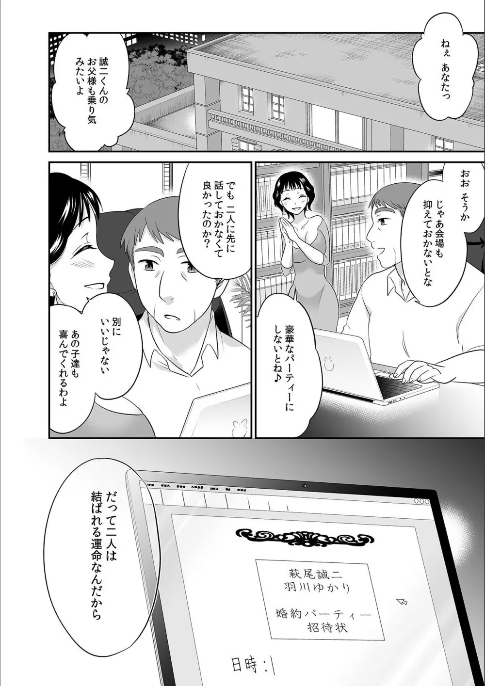 彼とのセックスじゃイケないから…あたしのココに入れて欲しいの… 第六話 Page.26