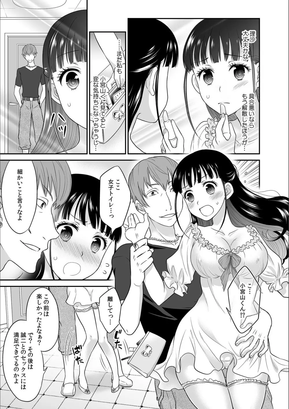 彼とのセックスじゃイケないから…あたしのココに入れて欲しいの… 第六話 Page.7