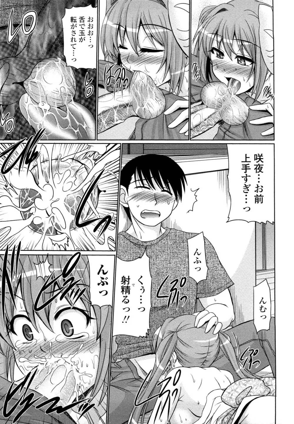 エロちっくオトメちっく Page.110