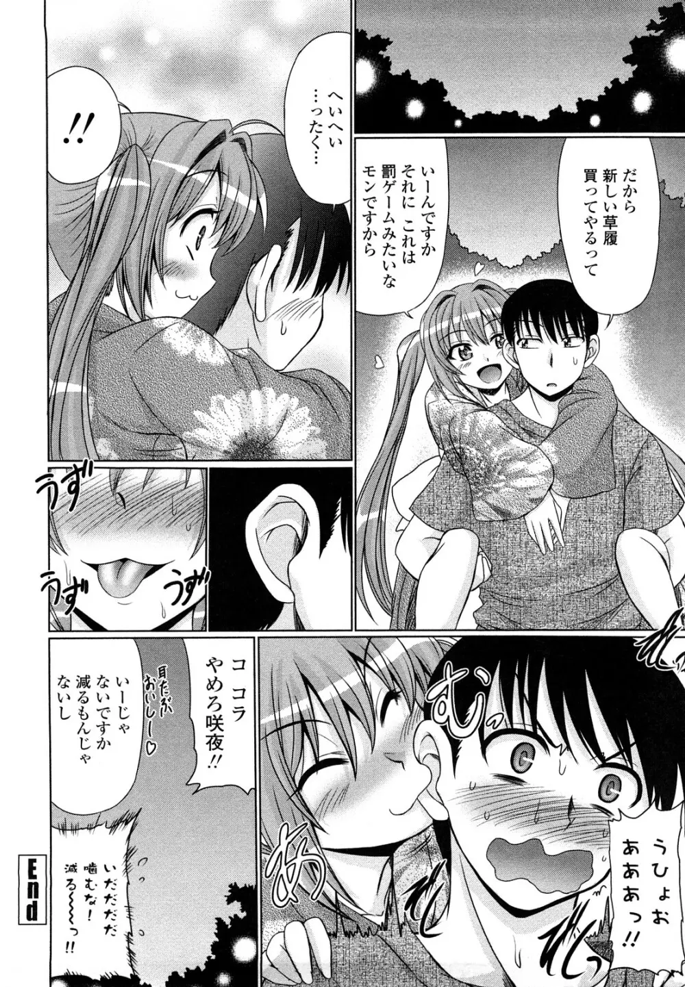 エロちっくオトメちっく Page.119