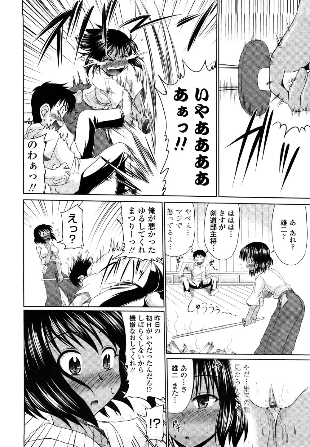 エロちっくオトメちっく Page.123