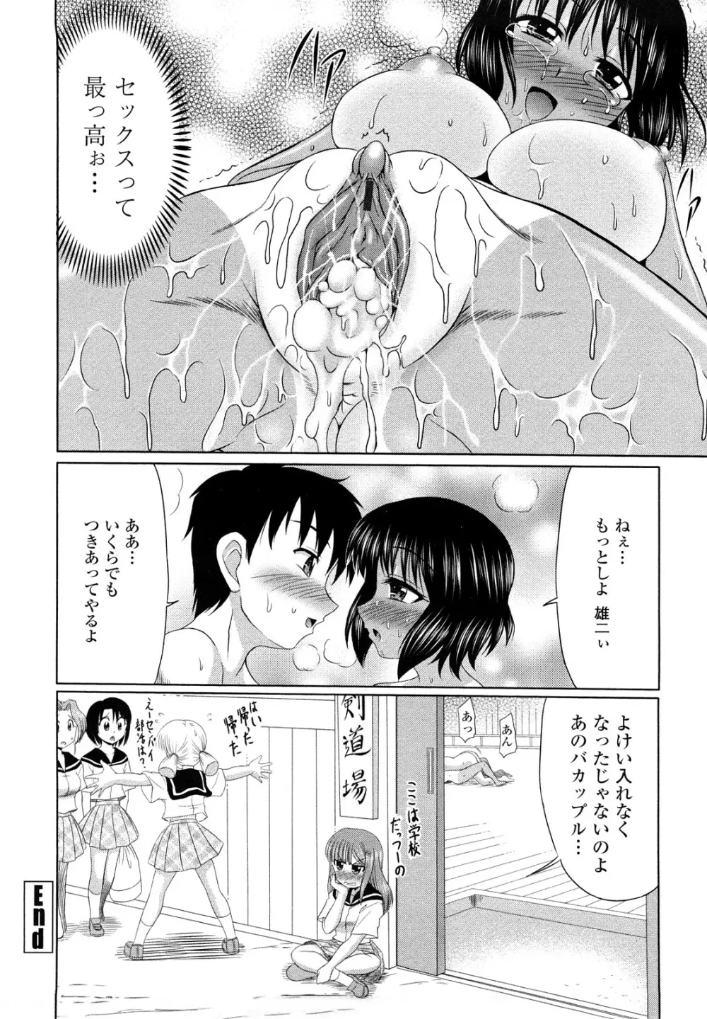 エロちっくオトメちっく Page.139