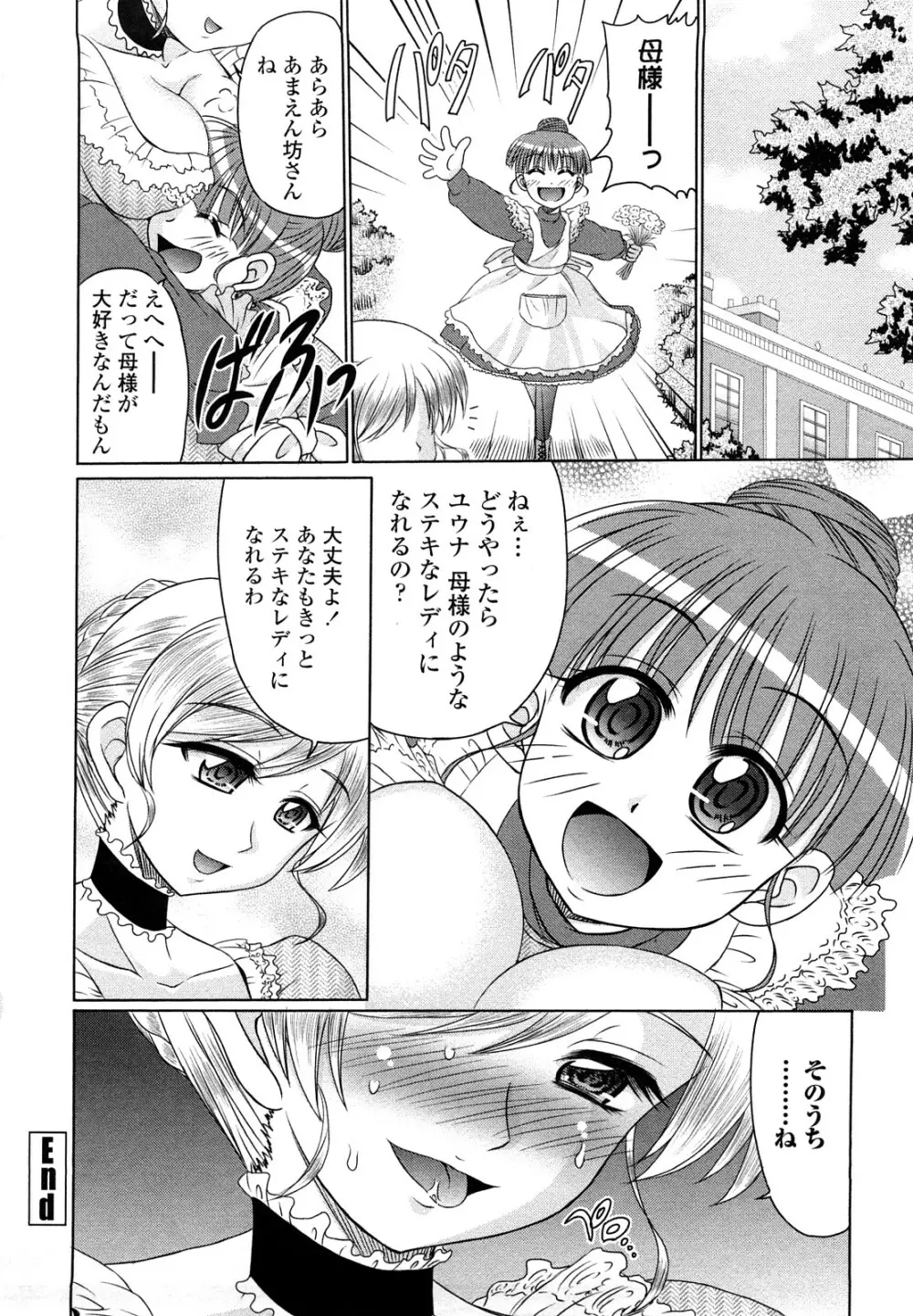 エロちっくオトメちっく Page.157