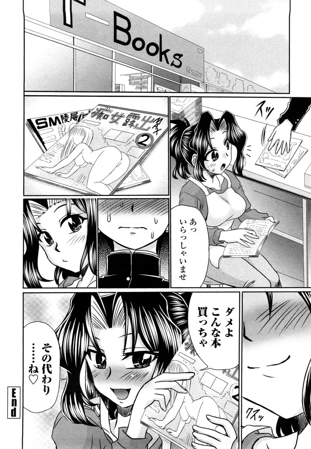 エロちっくオトメちっく Page.177