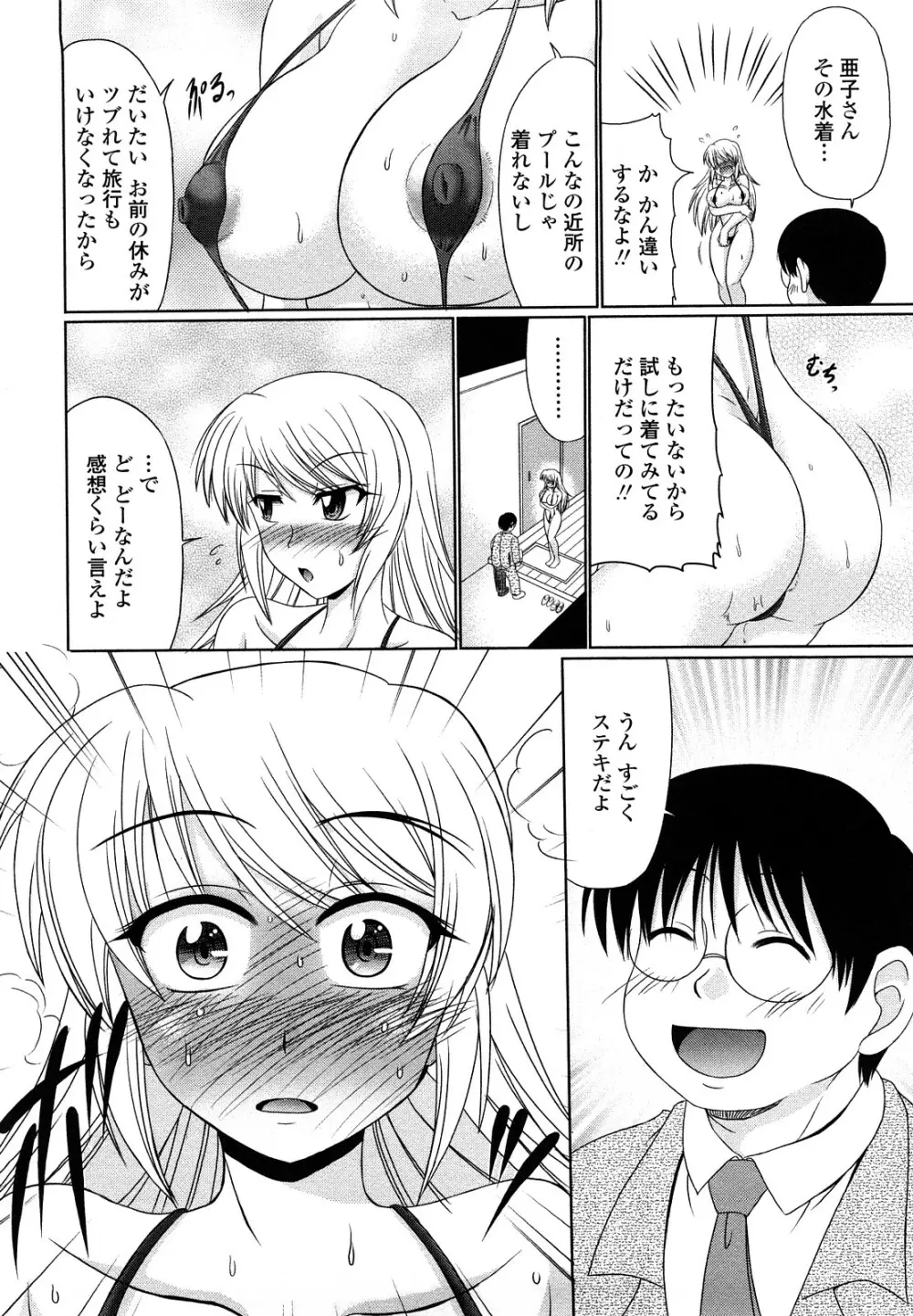 エロちっくオトメちっく Page.185