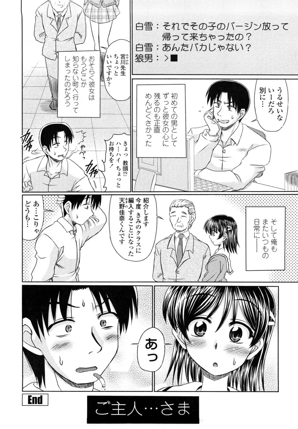 エロちっくオトメちっく Page.25