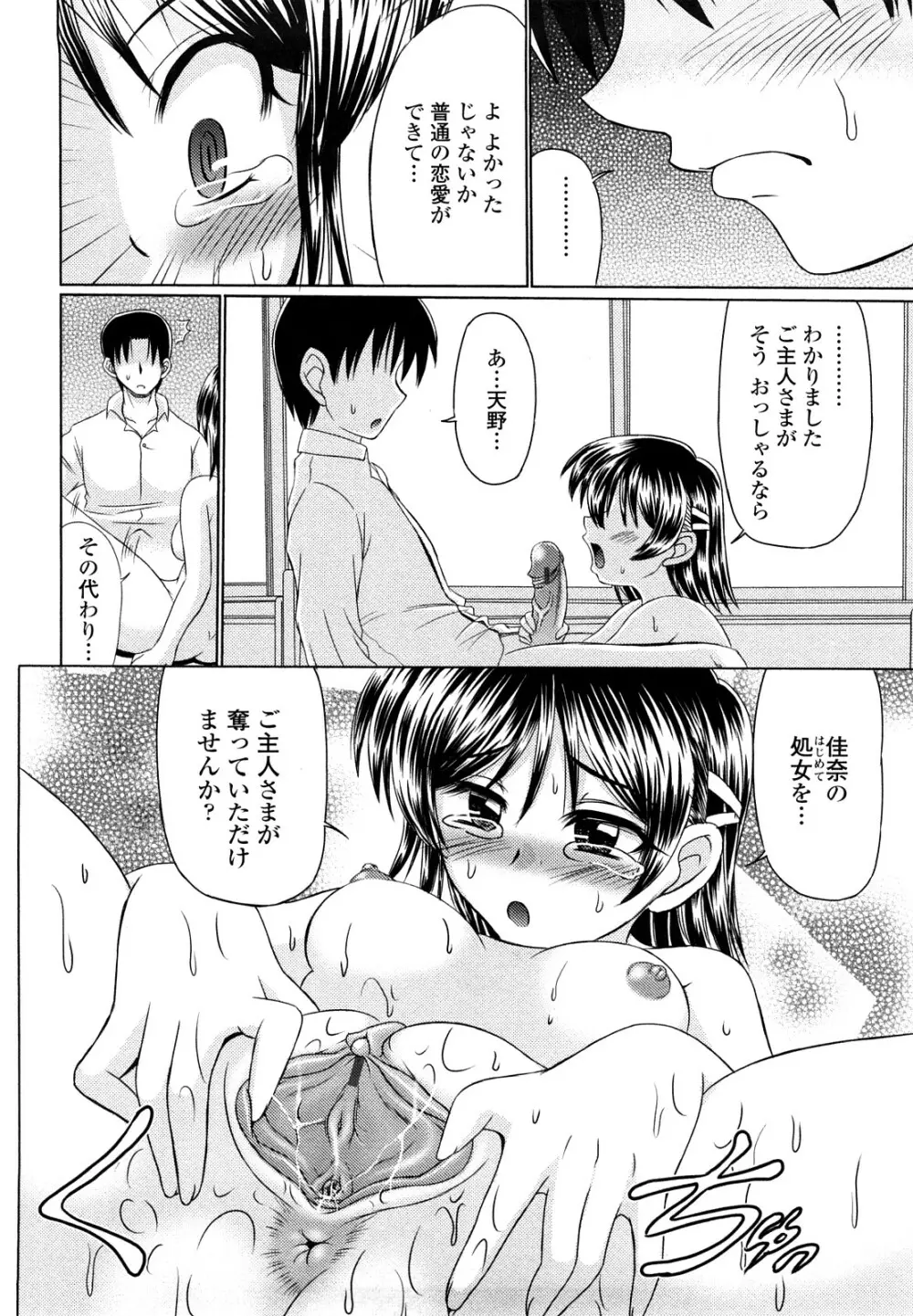 エロちっくオトメちっく Page.41