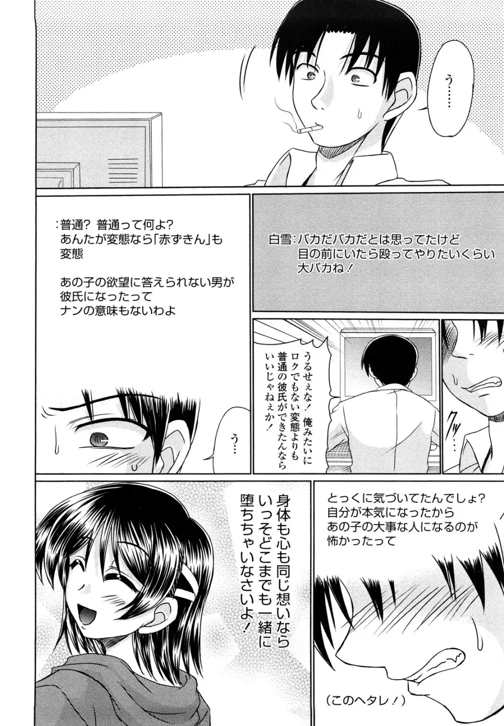 エロちっくオトメちっく Page.43