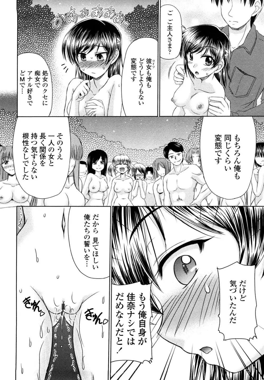 エロちっくオトメちっく Page.51