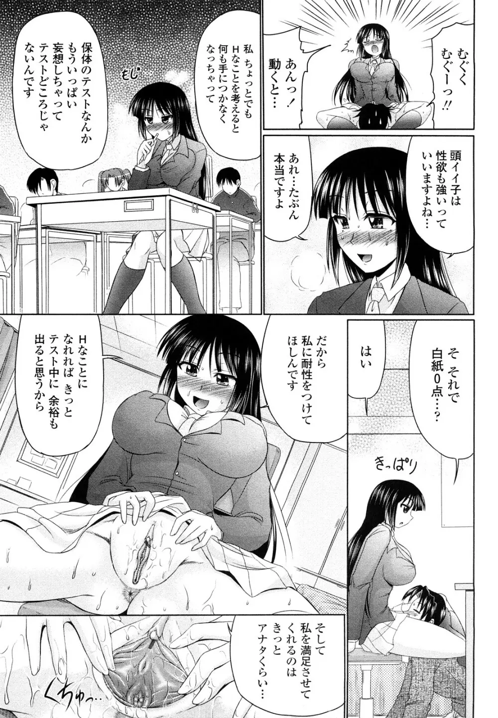 エロちっくオトメちっく Page.70