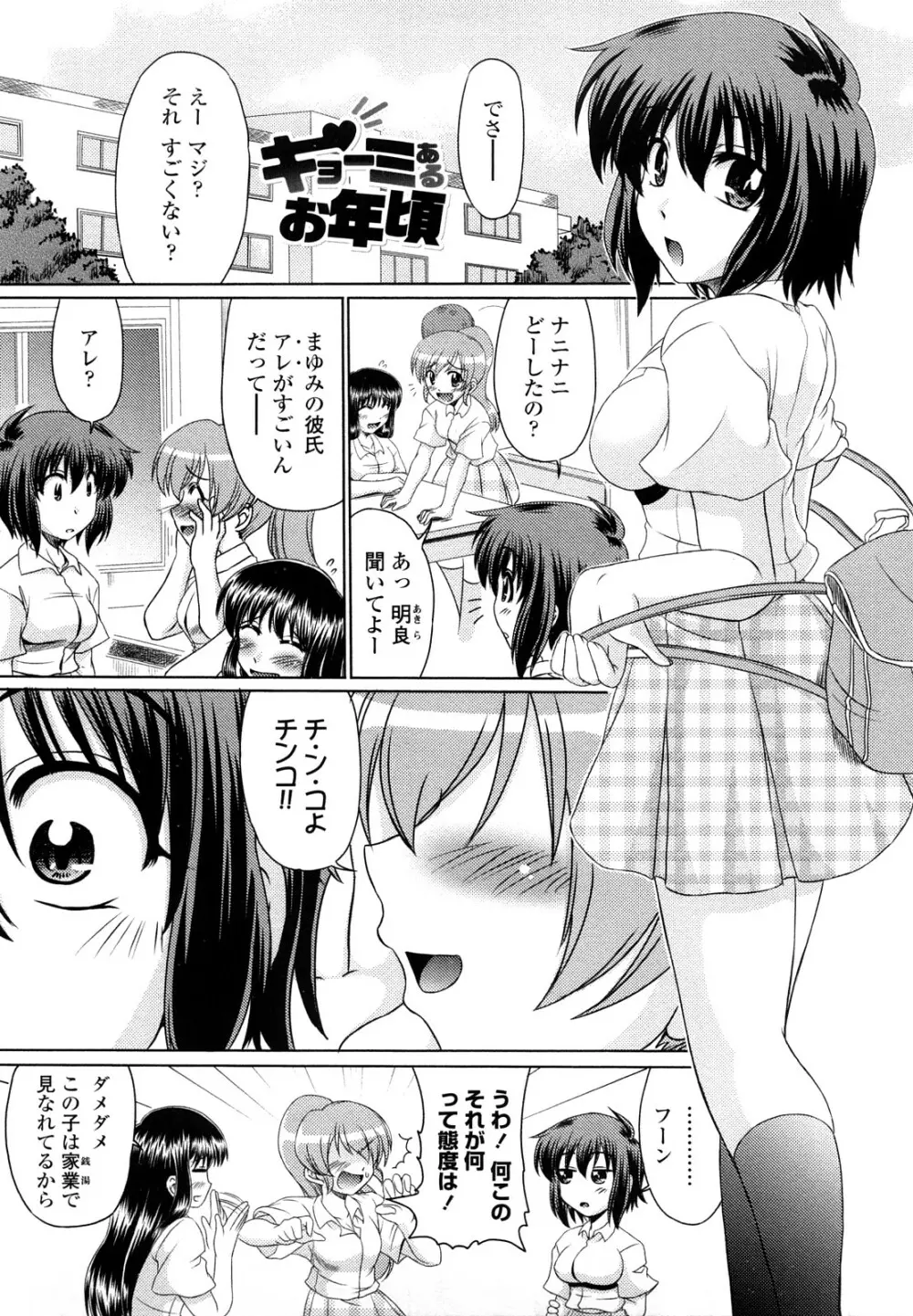 エロちっくオトメちっく Page.84