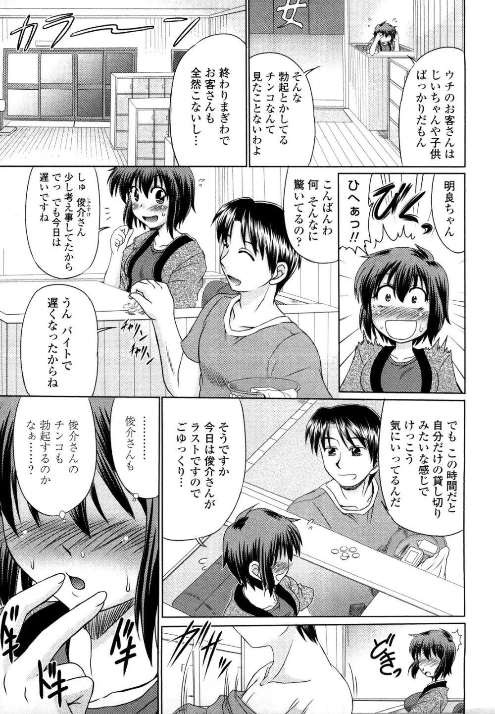 エロちっくオトメちっく Page.86