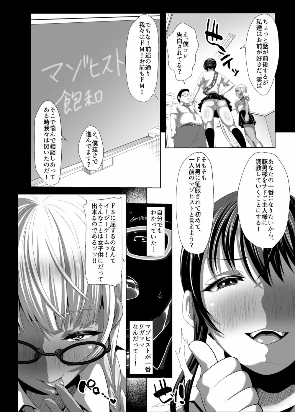 遜らせてください豚男様シリーズ総集編 Page.9