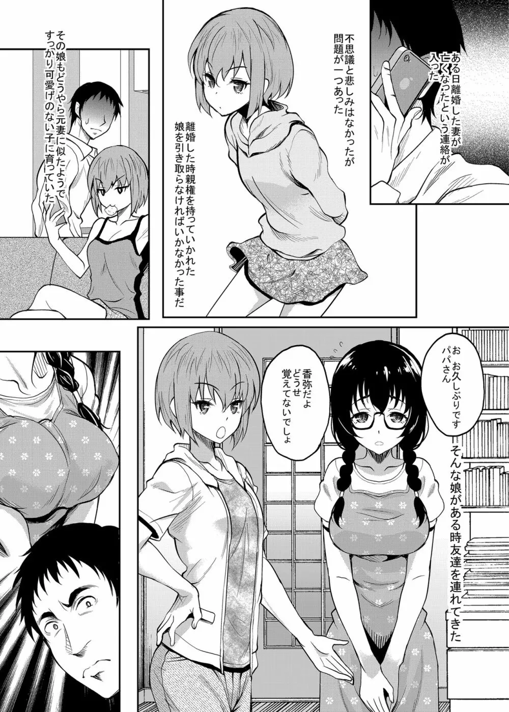 陰キャだけど躰だけはエロく育った娘の友達を俺好みの肉便器に調教してみた Page.4