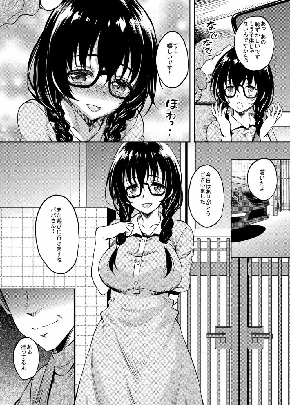 陰キャだけど躰だけはエロく育った娘の友達を俺好みの肉便器に調教してみた Page.7