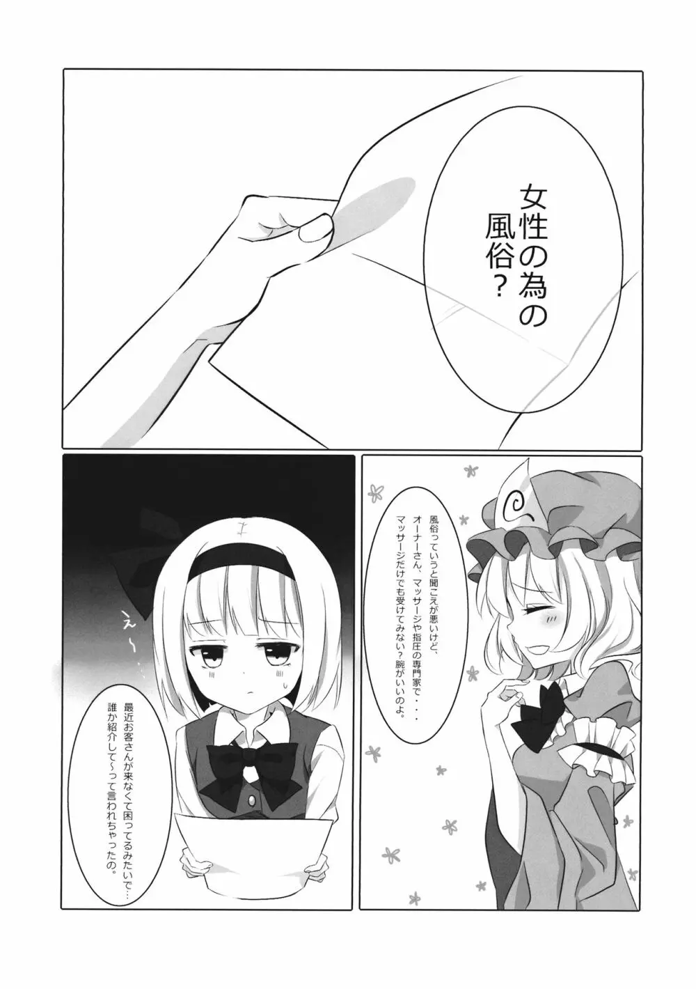 妖夢ずへぶん Page.22