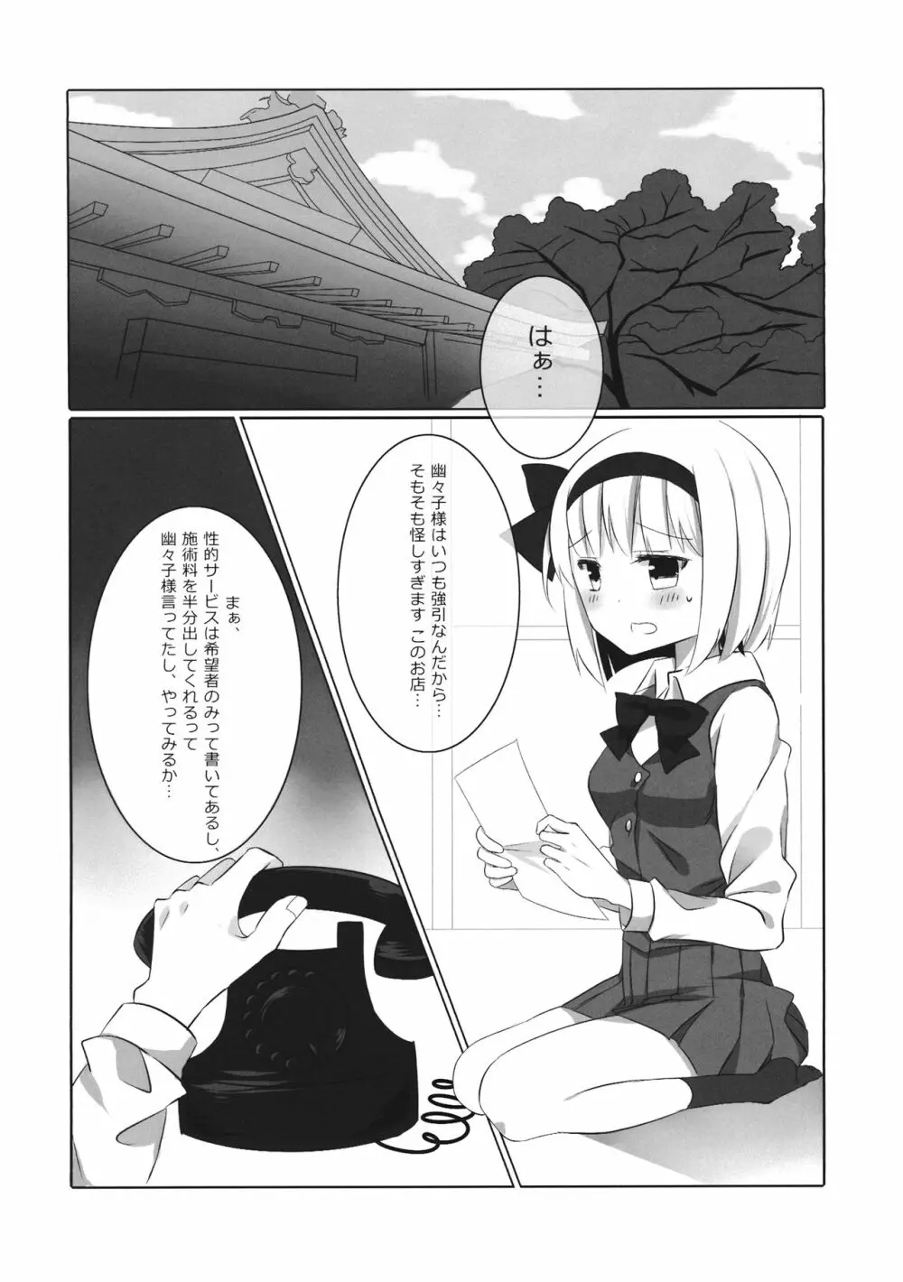 妖夢ずへぶん Page.23