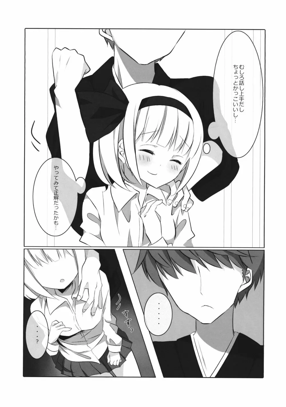 妖夢ずへぶん Page.26