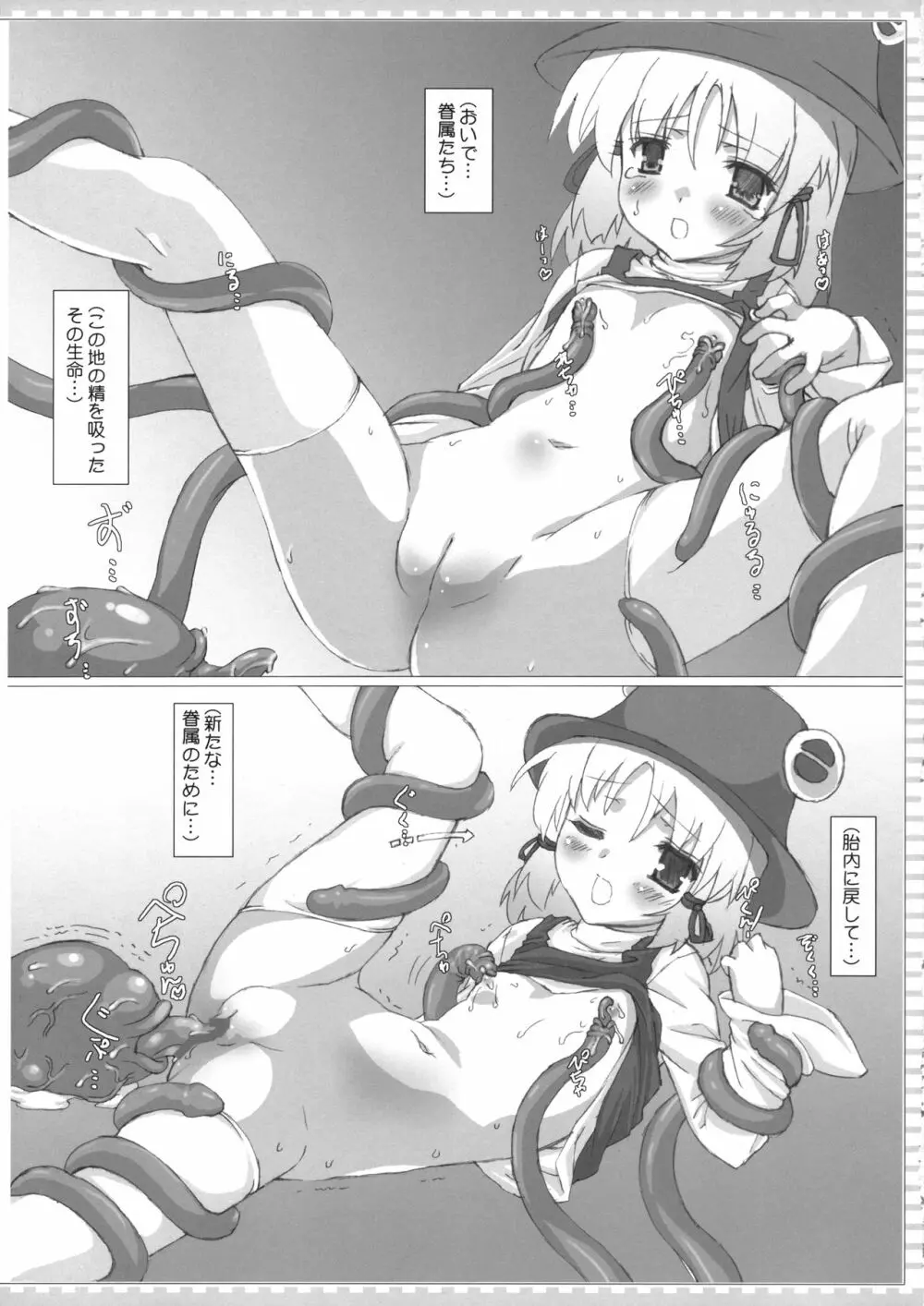 東方緑体験グリーンダイバーズ Page.26