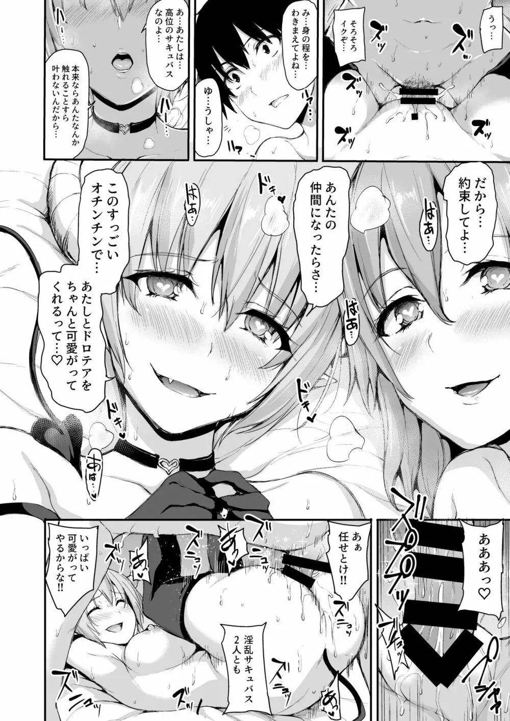 異世界ハーレム物語5～対決!!淫乱サキュバス姉妹!～ Page.39