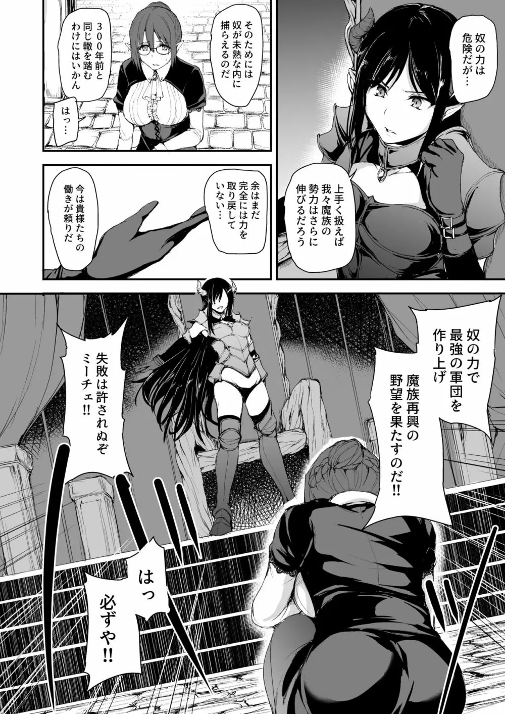 異世界ハーレム物語5～対決!!淫乱サキュバス姉妹!～ Page.55