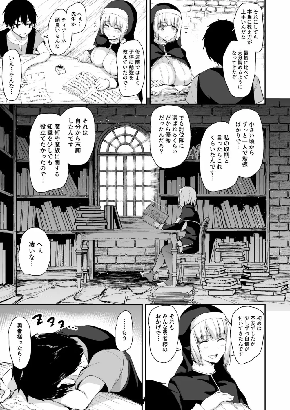 異世界ハーレム物語5～対決!!淫乱サキュバス姉妹!～ Page.6