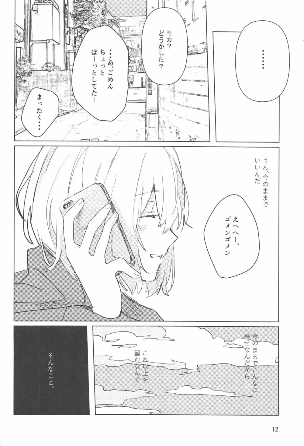 サザンカの咲く頃に Page.11