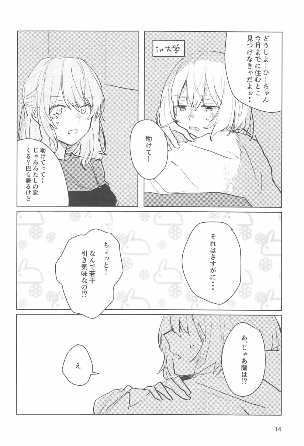 サザンカの咲く頃に Page.13