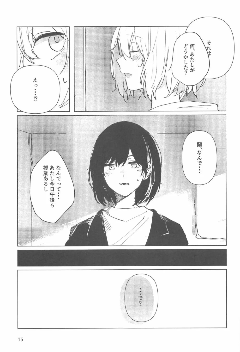 サザンカの咲く頃に Page.14